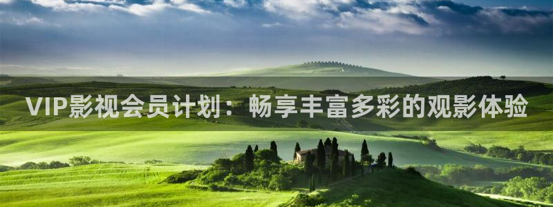 少女题材爱丫爱丫在线观看免费高清电视剧：VIP影视会员计划：畅享丰富多彩的观影体验